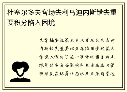 杜塞尔多夫客场失利乌迪内斯错失重要积分陷入困境