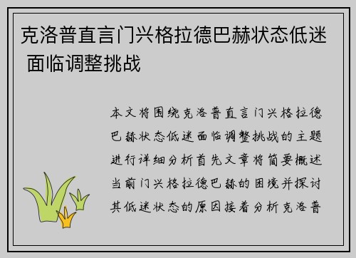 克洛普直言门兴格拉德巴赫状态低迷 面临调整挑战