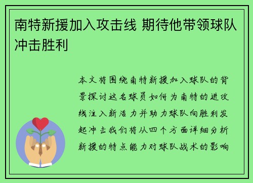 南特新援加入攻击线 期待他带领球队冲击胜利