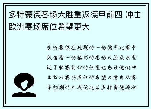 多特蒙德客场大胜重返德甲前四 冲击欧洲赛场席位希望更大