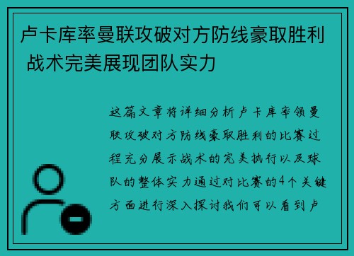 卢卡库率曼联攻破对方防线豪取胜利 战术完美展现团队实力