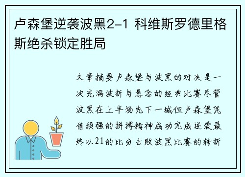 卢森堡逆袭波黑2-1 科维斯罗德里格斯绝杀锁定胜局