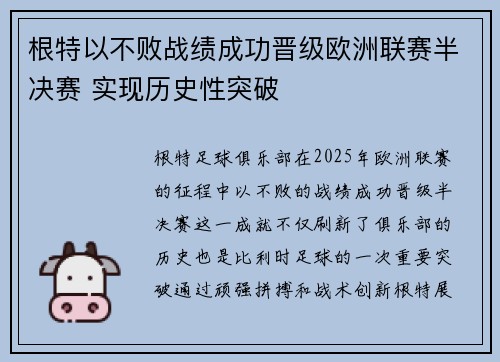 根特以不败战绩成功晋级欧洲联赛半决赛 实现历史性突破